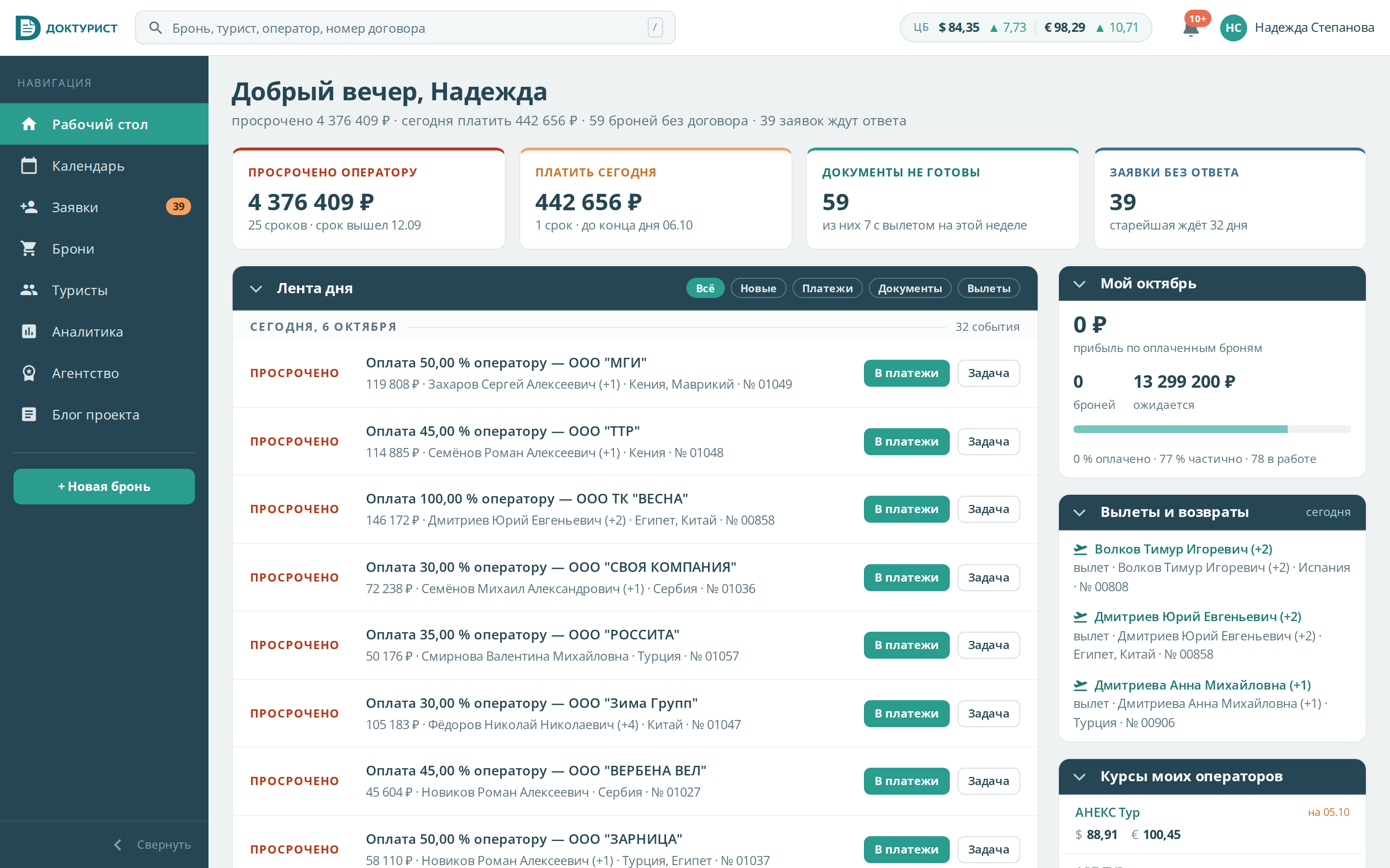 Экран «Рабочий стол»: сроки, задачи, платежи