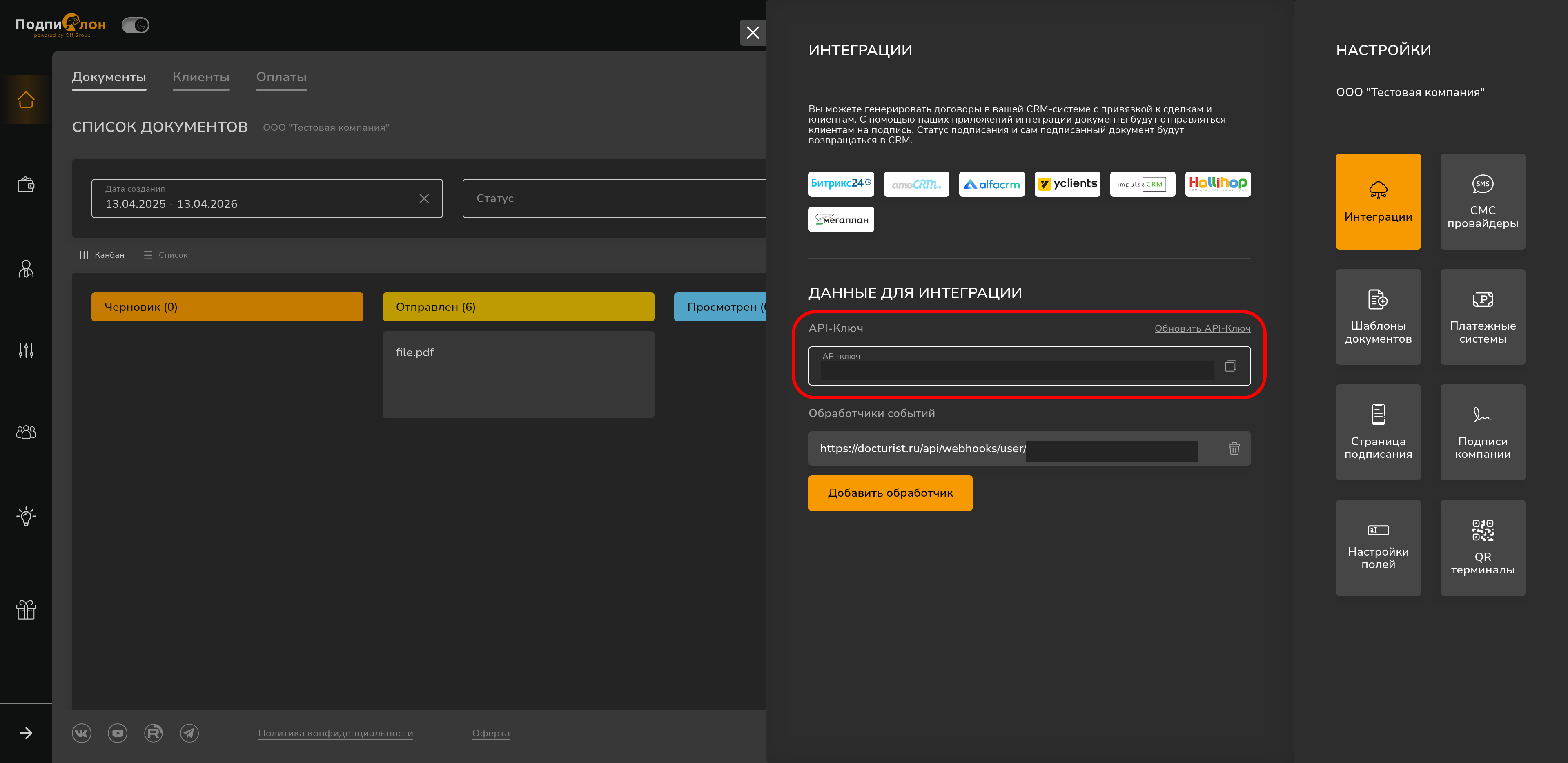 Электронная подпись договоров через Подпислон