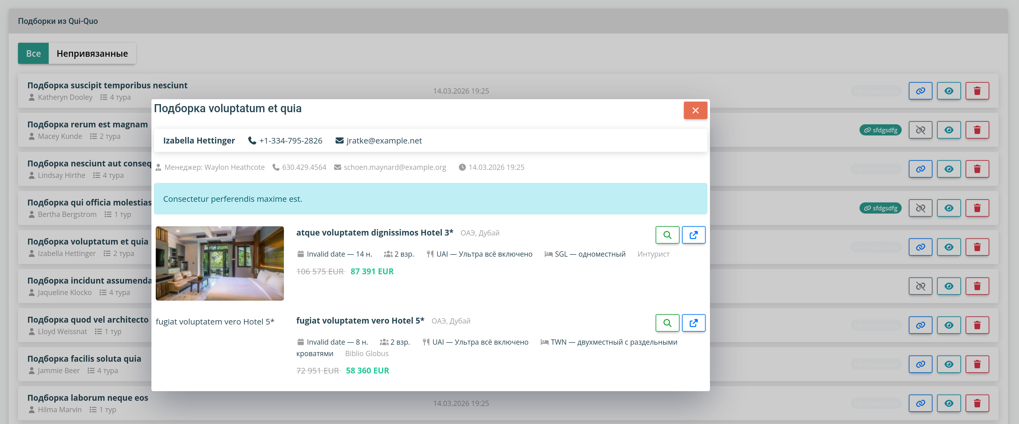 Интеграция Доктуриста с сервисом Qui-Quo