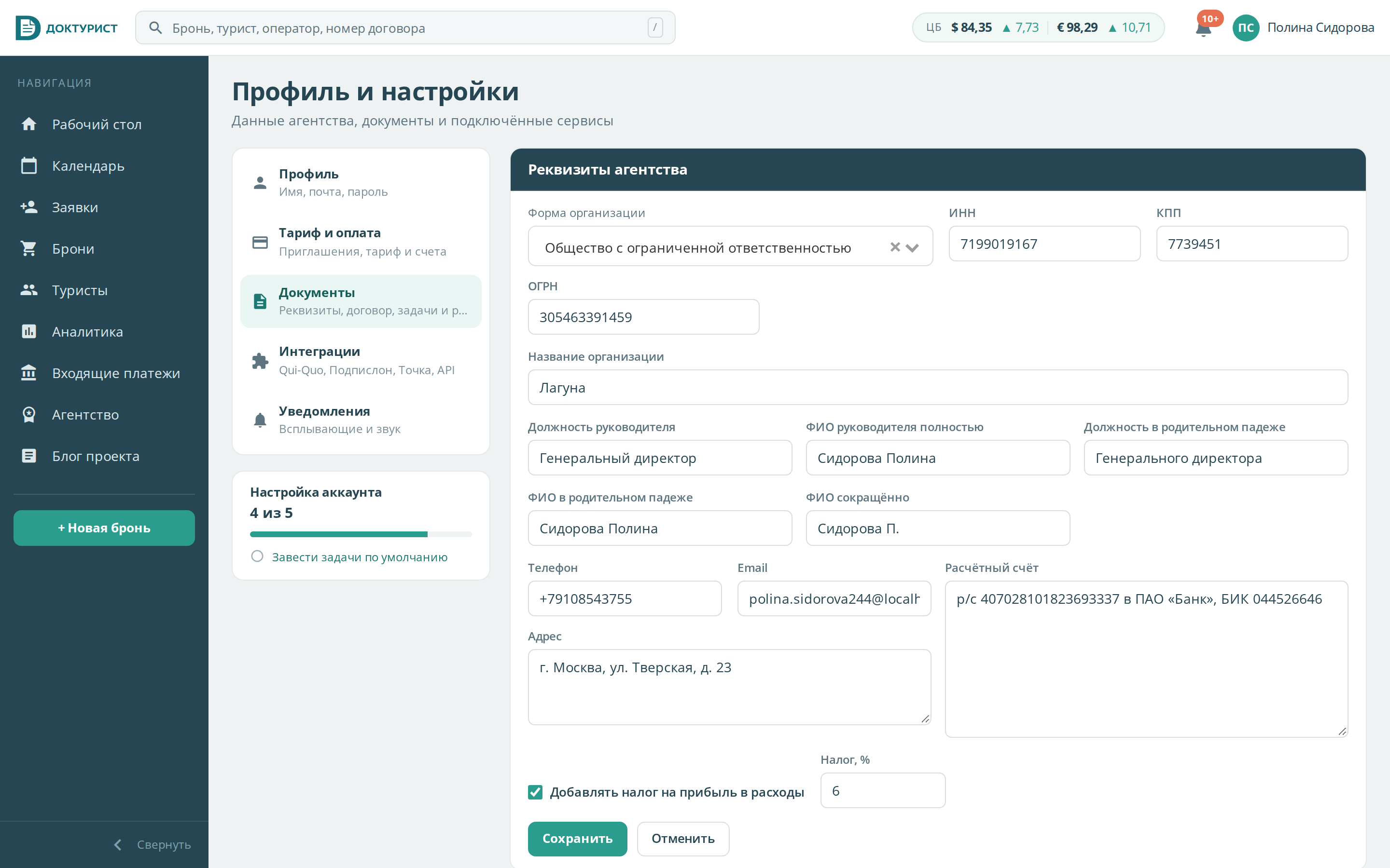 Настраиваем автозаполнение договора
