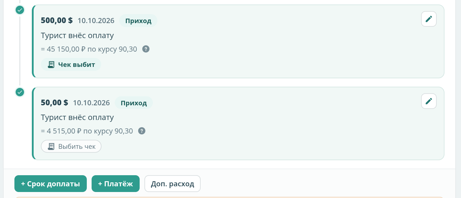 Добавили интеграцию с облачными кассами!